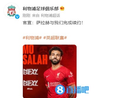 手滑了?!利物浦官博宣佈薩拉赫續約,隨後秒刪 手滑了?!利物浦官博宣佈薩拉赫續約,隨後秒刪