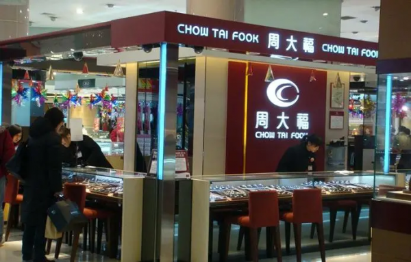 周大福、周生生...為什麼珠寶品牌都姓「周」? 周大福、周生生...為什麼珠寶品牌都姓「周」?