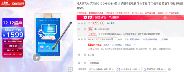 “雙12+寒假”來襲，科大訊飛這兩款減負增效AI學習利器莫錯過