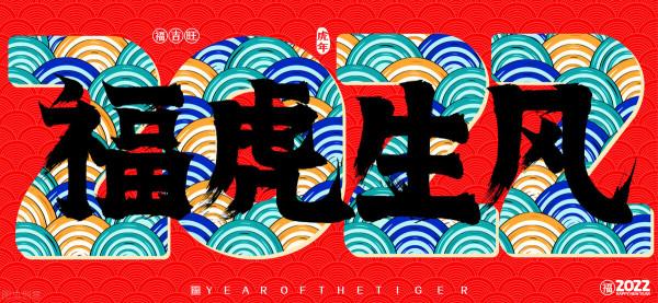 幸運色丨潘通釋出2022流行色，竟然與壬寅虎年的五行色彩有關