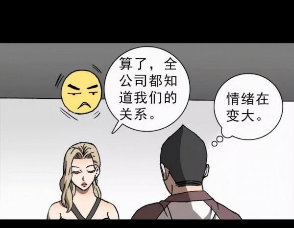 漫畫：直播情緒處理