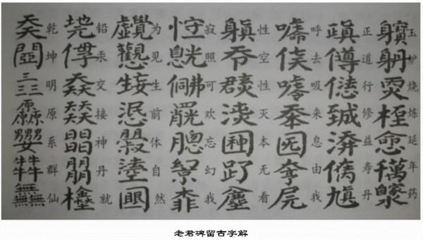 道教“天書”,你認一下? 道教“天書”,你認一下?
