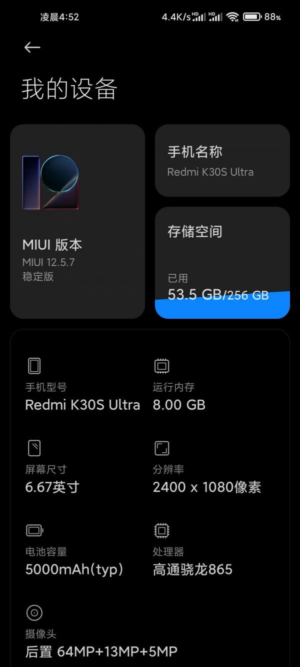 小米系統12.5.7體驗之k30s
