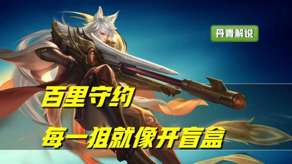 王者榮耀：這四位英雄，怎麼玩都玩不膩！無論輸贏，玩起來很快樂