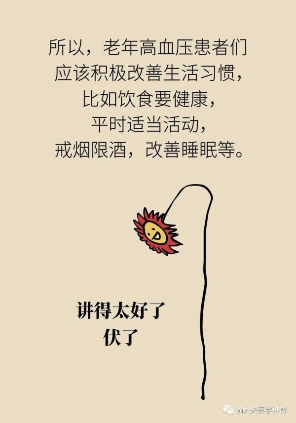 老年人降血壓要謹慎保守一些？專家：達標最重要