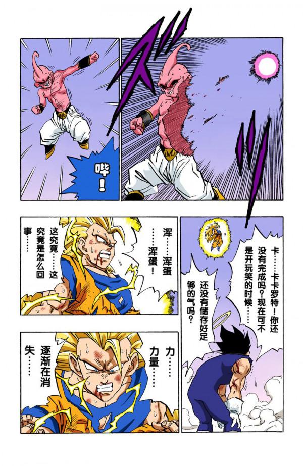 全綵七龍珠第510回——第512回