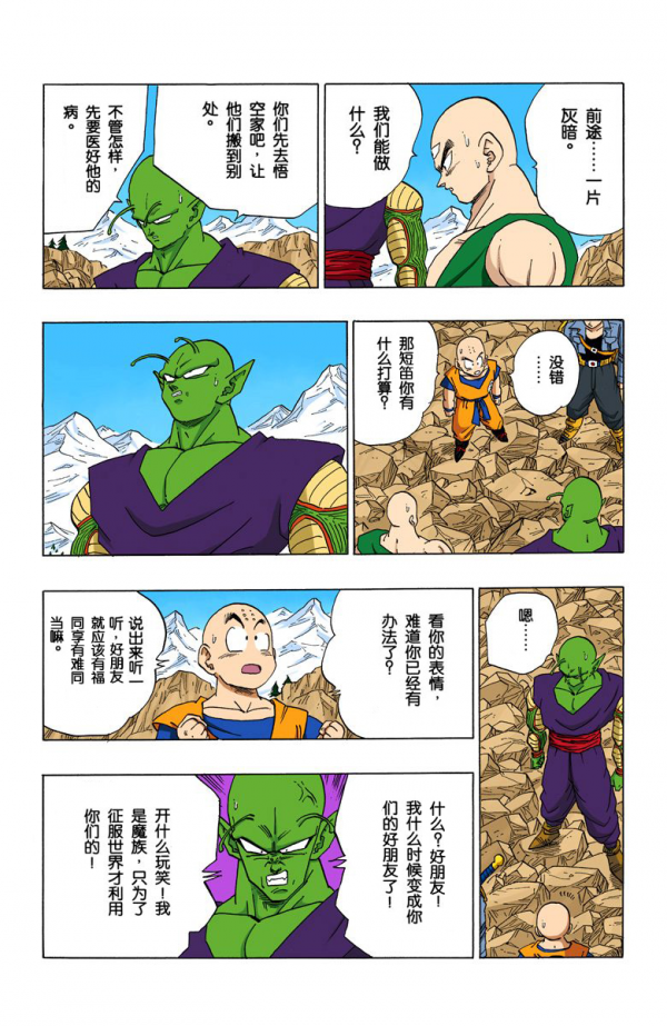 全綵七龍珠第354回——第356回 全綵七龍珠第354回——第356回