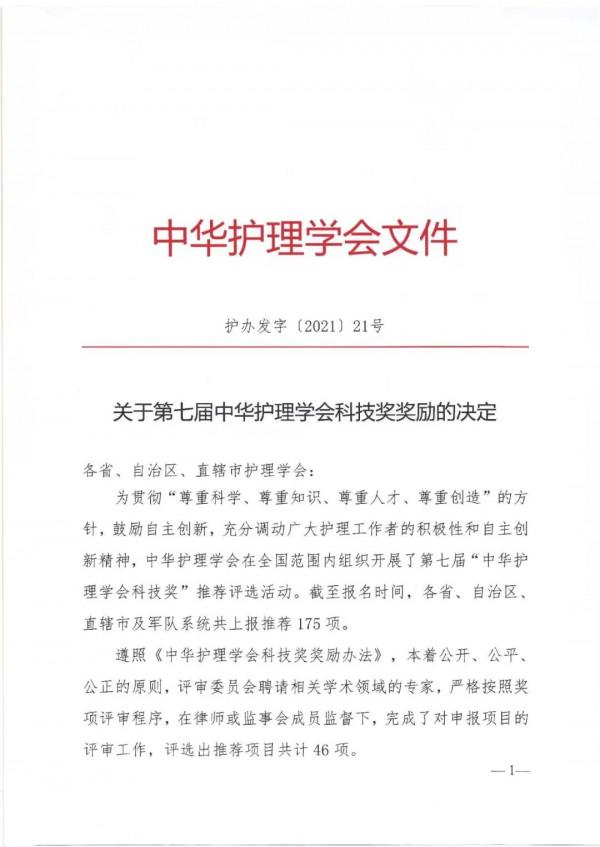 第七屆中華護理學會科技獎獲獎名單釋出