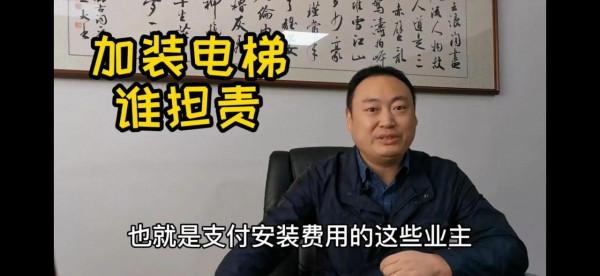 步梯房想加裝外接電梯的房主要小心行事了，你要準備承擔一切責任
