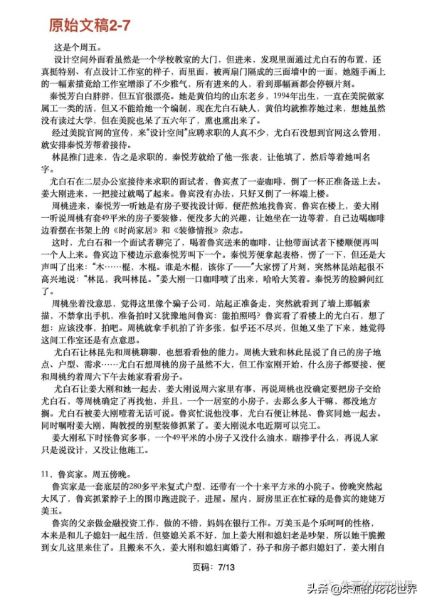 潘粵明、王鷗主演的電視劇《理想的房子》是偷我的創作嗎？