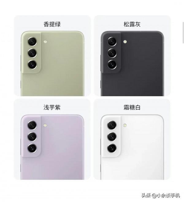 三星s21 FE，4599起步，就是s20 FE的換處理器版