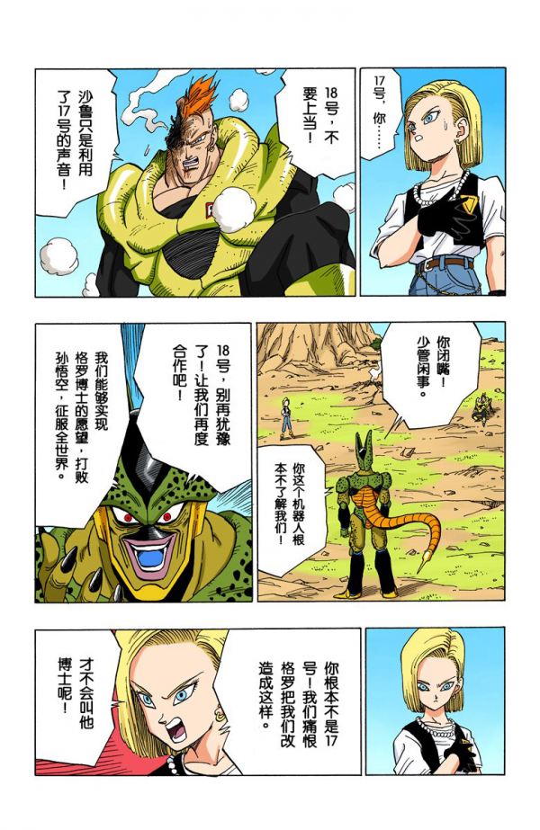 全綵七龍珠第372回——第374回 全綵七龍珠第372回——第374回