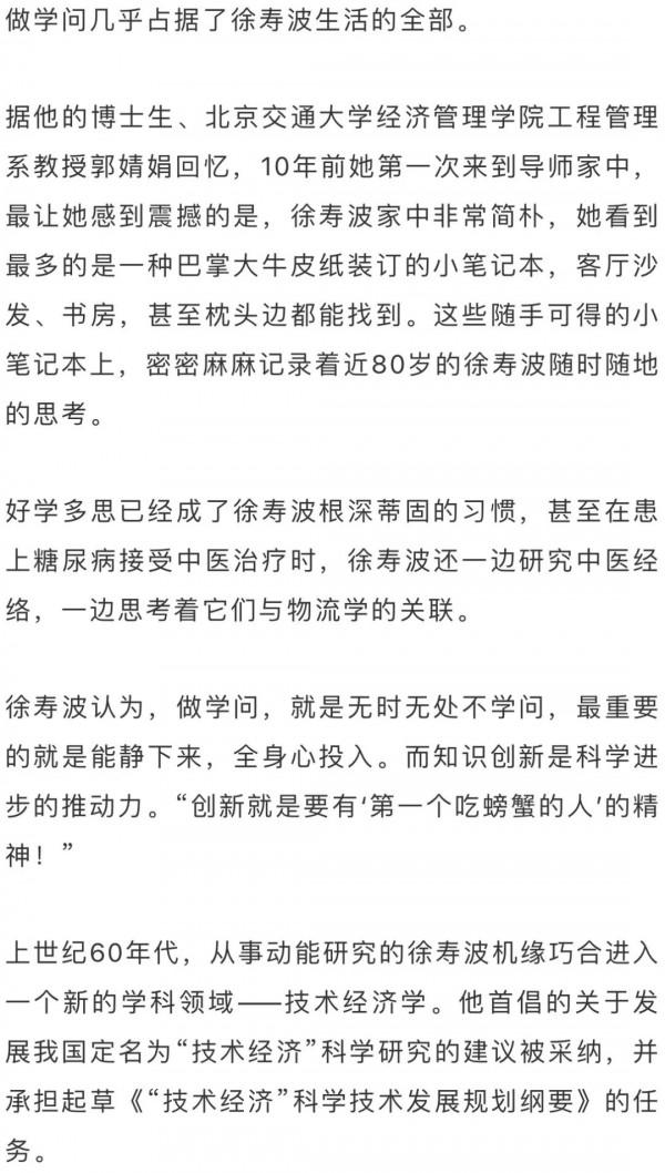 徐壽波院士：一生勇做拓荒牛