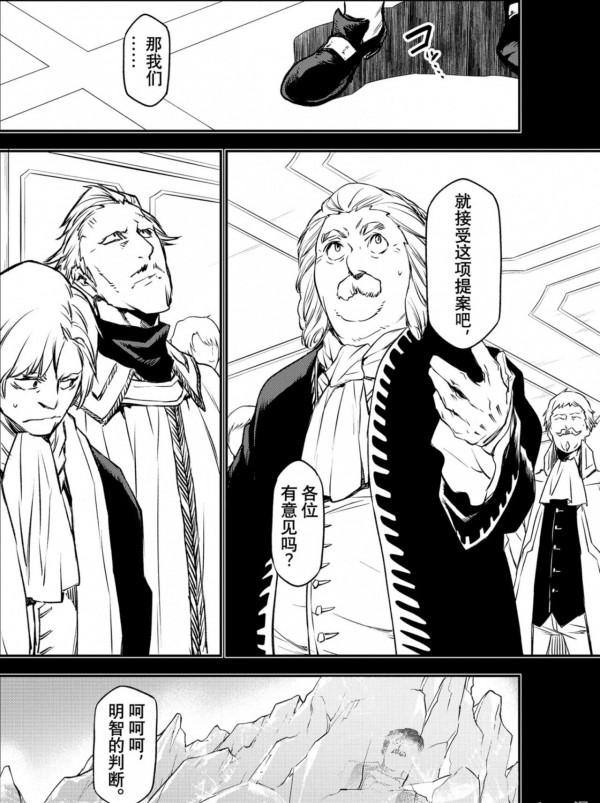 轉生成為史萊姆：（34）惡魔的謀略