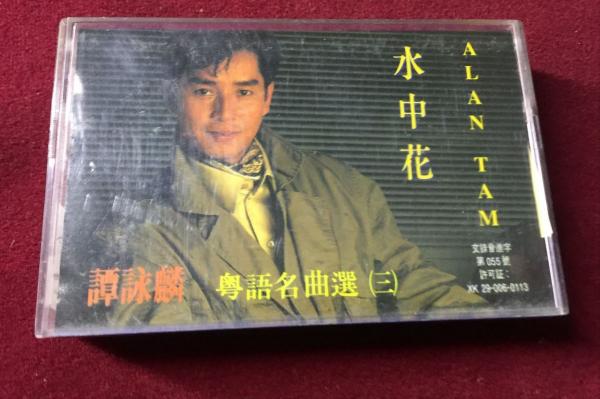 譚詠麟：髮妻助我成名，女朋友為我生了個兒子，兩人皆難取捨