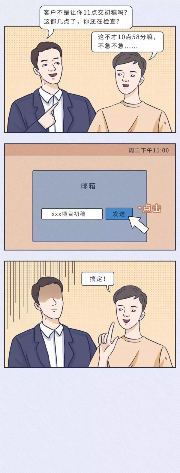 急性子的人VS慢性子的人（漫畫）