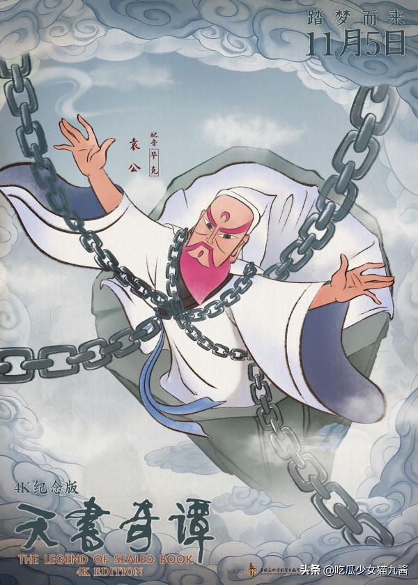電影《天書奇譚4K紀念版》11月5日上映，圓你兒時英雄夢