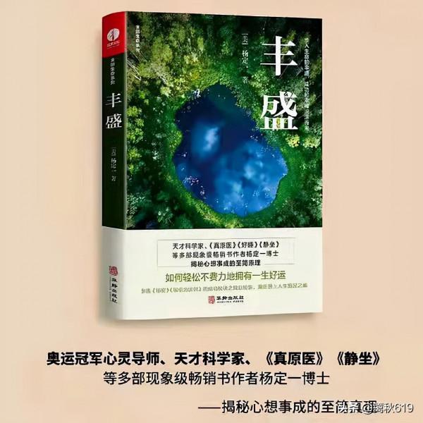 透過感恩，簡化生命，人生的豐盛“心想事成”