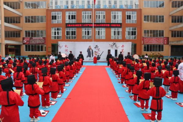 童蒙養正 啟迪心智——水城區第二小學嚴家寨校區舉行一年級新生“開筆禮”儀式