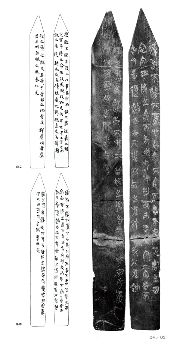 侯馬盟書:玉片上的朱書文帶你“穿越”到東周 侯馬盟書:玉片上的朱書文帶你“穿越”到東周