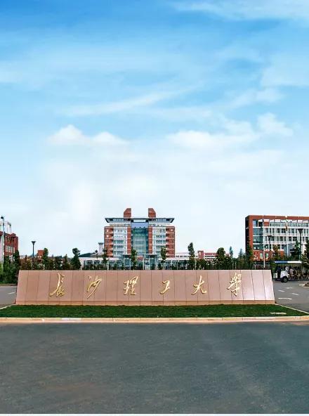 長沙理工大學為啥這麼熱門