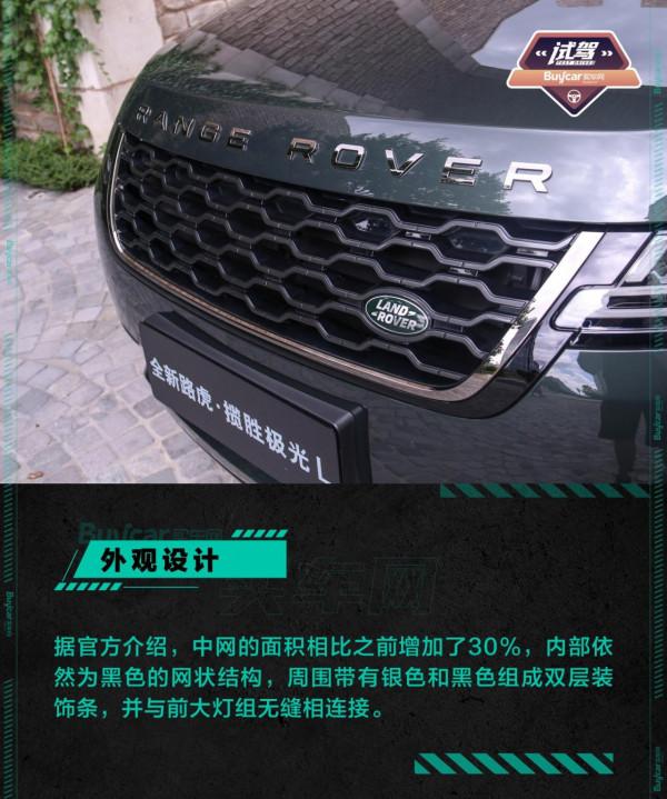 與眾不同的“L”——試駕路虎攬勝極光L 與眾不同的“L”——試駕路虎攬勝極光L