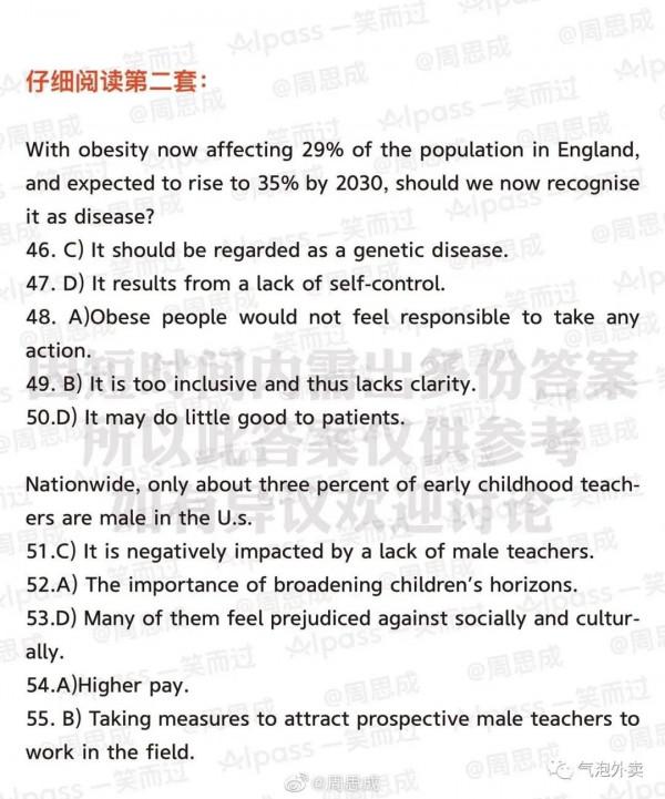 英語四級部分答案出爐