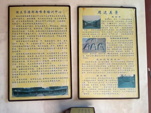 門頭溝 西峰寺懷古之一-西峰寺緣起