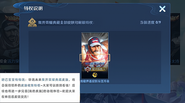 王者：榮耀典藏新增特權，6款新面板誕生，4名英雄調整，盤古重做