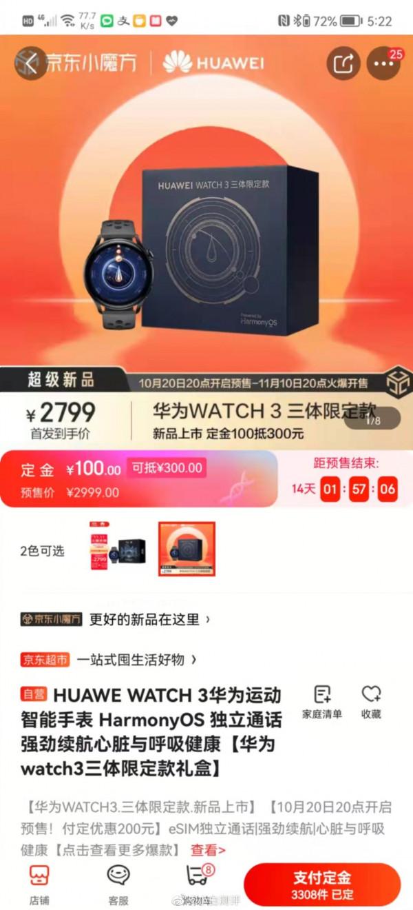 華為WATCH 3推出三體限定款，到手價2799元，加300值不值？