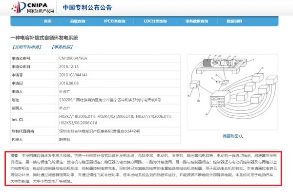 不燒煤不燒油,號稱發電技術突破能量守恆,諾獎級發明你信嗎? 不燒煤不燒油,號稱發電技術突破能量守恆,諾獎級發明你信嗎?
