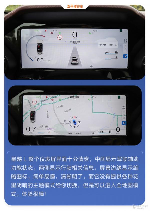 吉利這臺賣更貴的車測試得分反而更低！星越L把錢花在哪了？