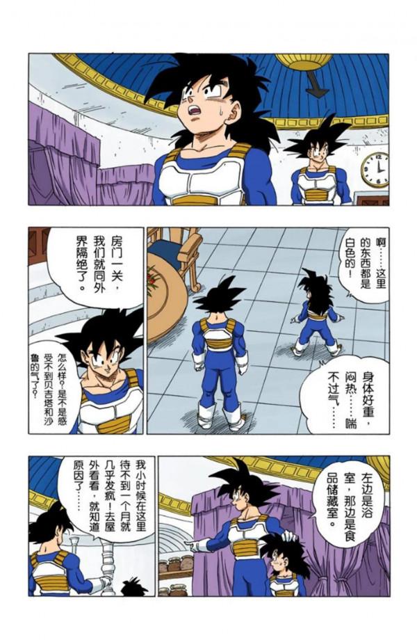 龍珠全綵漫畫376至380回~超級貝吉塔,吊打沙魯第二形態 龍珠全綵漫畫376至380回~超級貝吉塔,吊打沙魯第二形態