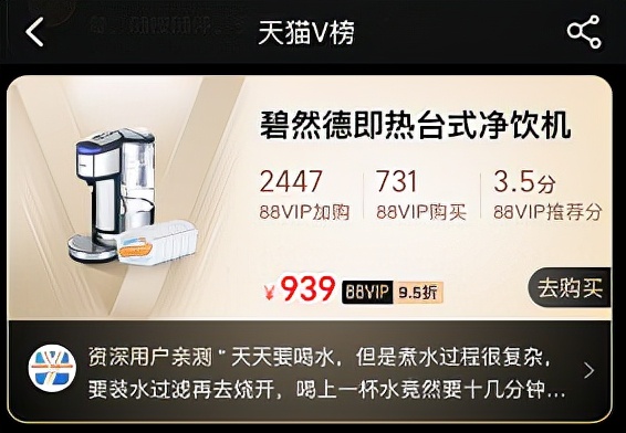 2021天貓V榜推薦大賞,千萬88VIP的選擇——碧然德即熱淨水吧 2021天貓V榜推薦大賞,千萬88VIP的選擇——碧然德即熱淨水吧