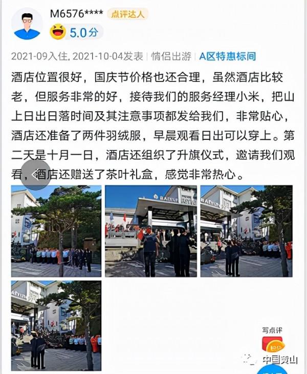 “十一”樂黃山 || 贊!遊客眼裡的國慶黃山,是這樣的 “十一”樂黃山 || 贊!遊客眼裡的國慶黃山,是這樣的