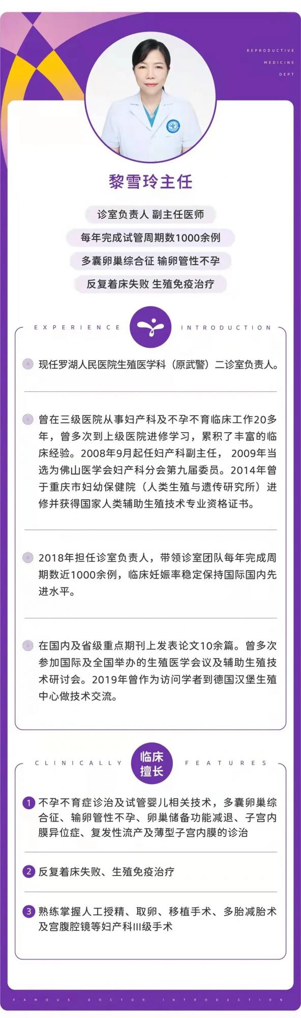 不孕5年，幸遇黎雪玲主任收穫好孕