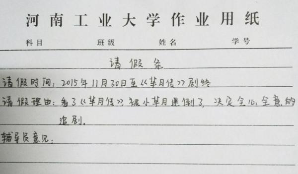 大學生因“請假條”走紅校園,還沒畢業已先成家,輔導員送上祝福 大學生因“請假條”走紅校園,還沒畢業已先成家,輔導員送上祝福