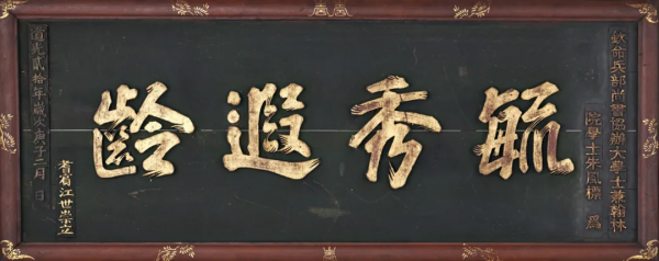 匾額尋案：晚清科考第一大案，局外人張之洞為何坐立不安？