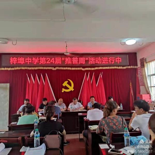 普通話誦百年偉業 規範字寫時代新篇 普通話誦百年偉業 規範字寫時代新篇