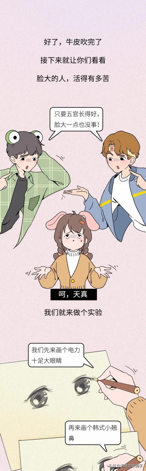 “臉大”的女生真的很醜嗎？一組漫畫揭曉答案，臉大最有福氣了