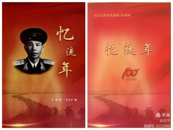 懷念父親&mdash;&mdash;紀念父親王凱同志誕辰100週年