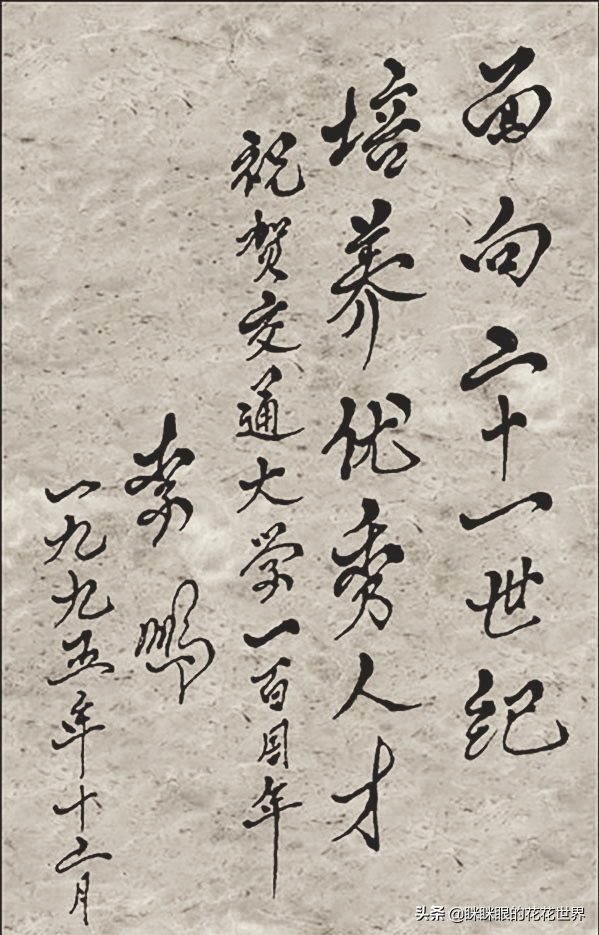 國務院原總理李鵬“蹦跳體”書法引反響,筆墨纖穠健雅,造詣不俗 國務院原總理李鵬“蹦跳體”書法引反響,筆墨纖穠健雅,造詣不俗