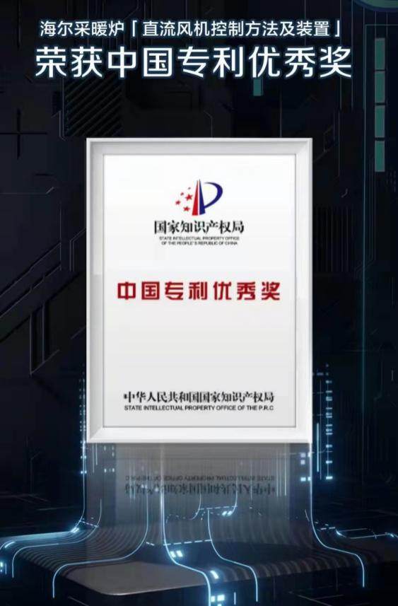 科技首創！海爾採暖爐技術獲中國專利優秀獎
