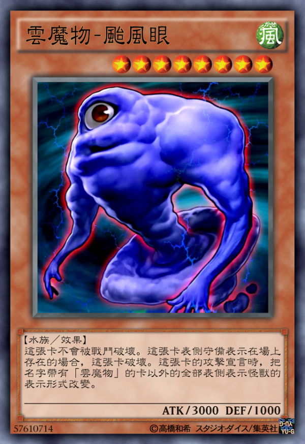 遊戲王：雲魔物的可愛擔當！拳魔物！不許吸我小煙球