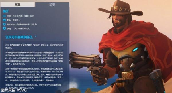 《守望先鋒》麥克雷正式改名為科爾・卡西迪