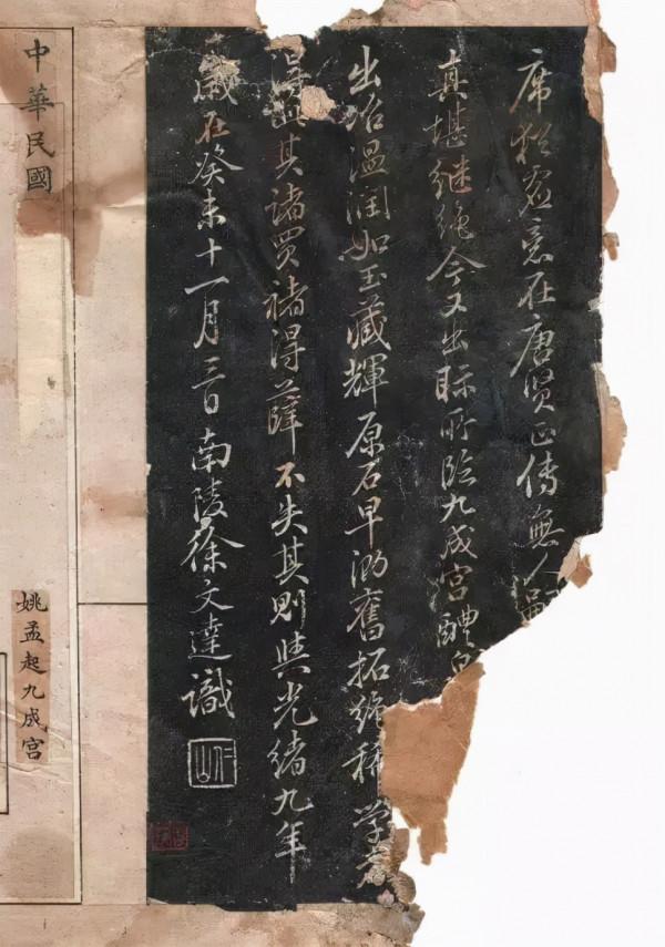 姚孟起臨《九成宮》,民國中華書局版 姚孟起臨《九成宮》,民國中華書局版