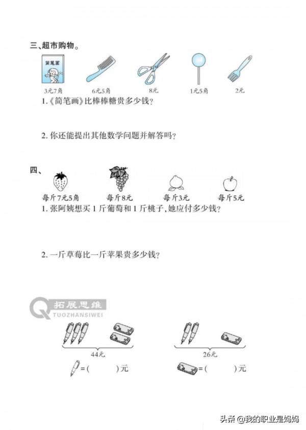 二年級數學寒假作業練習題：人教版、北師大版 、蘇教版 共31套