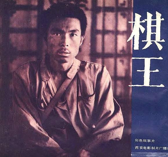 一代棋王的誕生