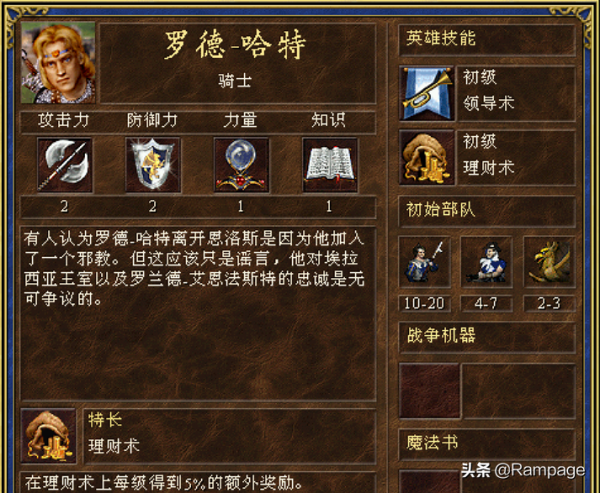 英雄無敵3特長詳解之魔法特長