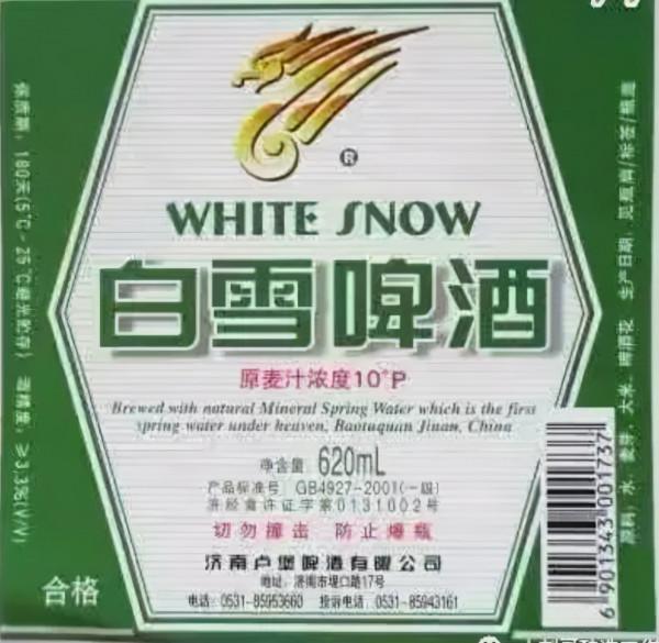 “山東啤酒”百科全書